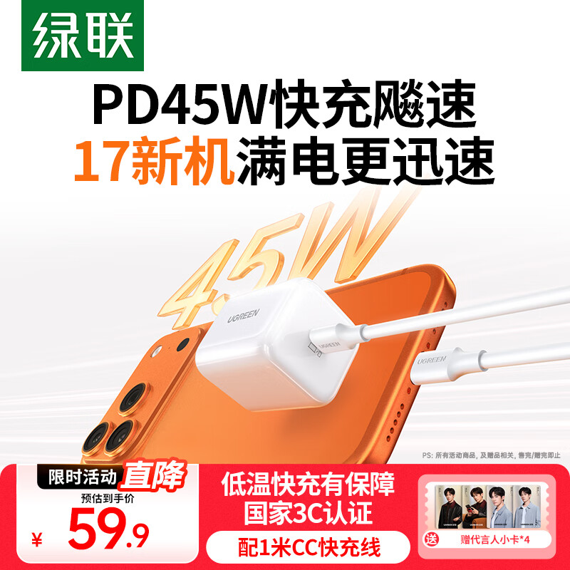 绿联45W适用苹果17充电器套装iPhone17/16ProMax/plus/Air手机PD40W氮化镓快充头Type-C数据线ipad插头