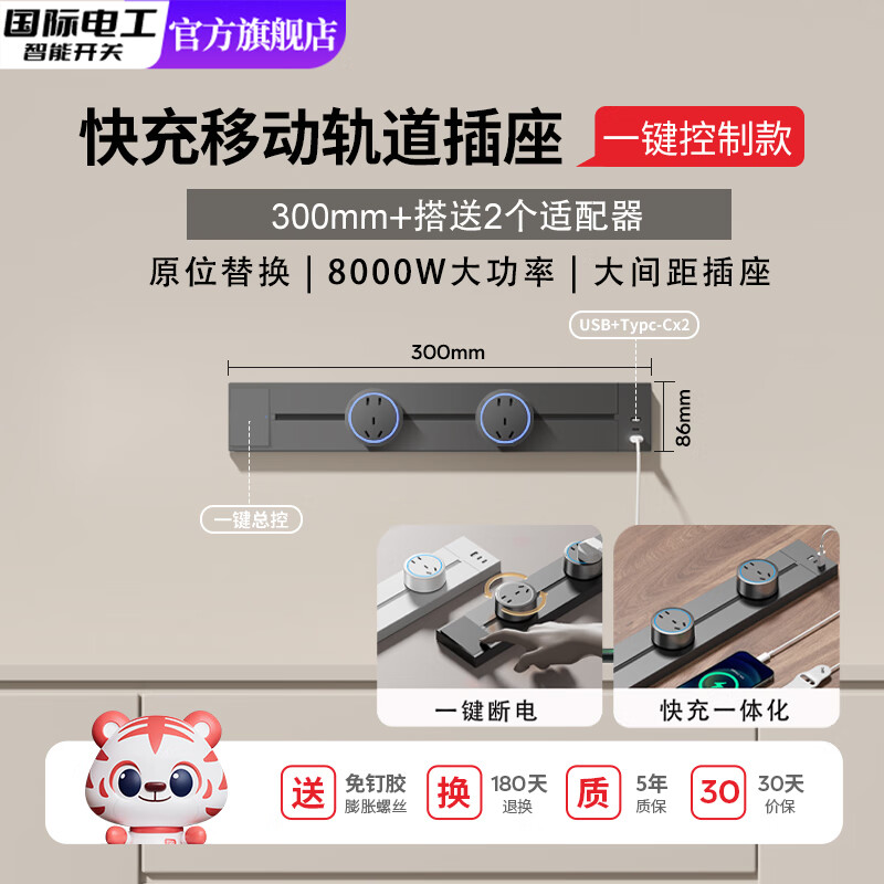 国际电工带总控快充轨道插座可移动滑轨餐边柜插排厨房电力导轨U+C明装 带总控-30厘米轨道灰+2个大五孔+快充一体U/C