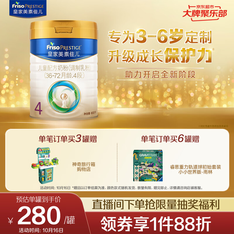 美素佳儿（Friso）皇家儿童配方奶粉 4段（3-6岁适用） 800克 助力成长黄金期
