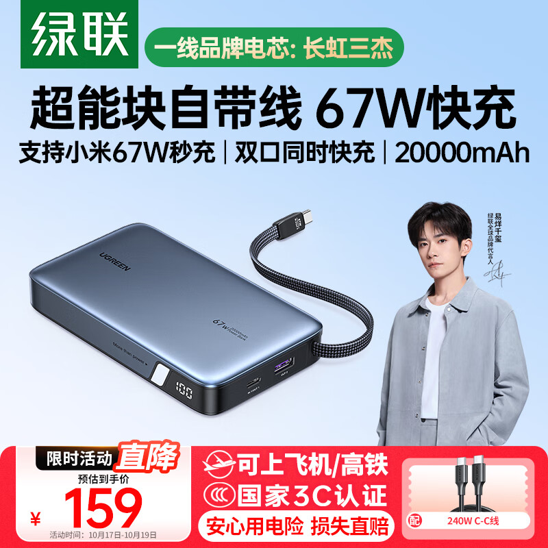 绿联【3C认证可上飞机】超能块67W充电宝自带线20000毫安65W笔记本快充 大容量移动电源 适用小米苹果