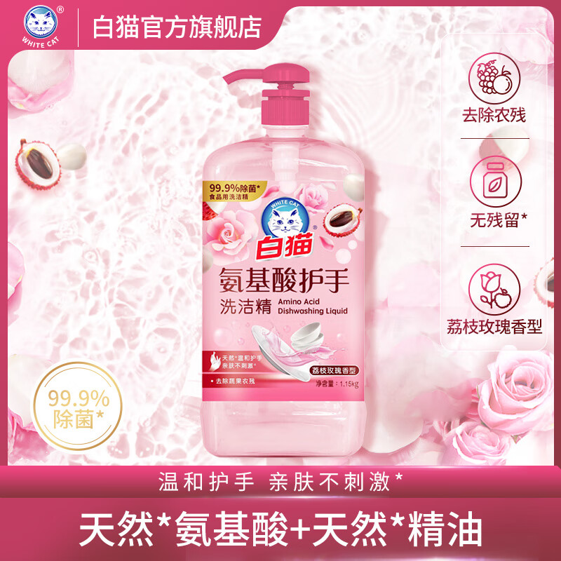 白猫氨基酸护手洗洁精1.15kg*2瓶A类食品可用护手除菌*去油易冲洗 【A类食品用】2.3斤*1瓶