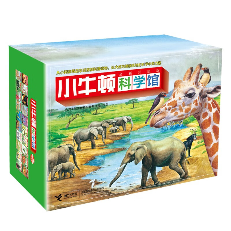 小牛顿科学馆：全新升级版·地球绿精选礼盒（点读版，共20册） 点读书 发声书 有声书 早教发声书 