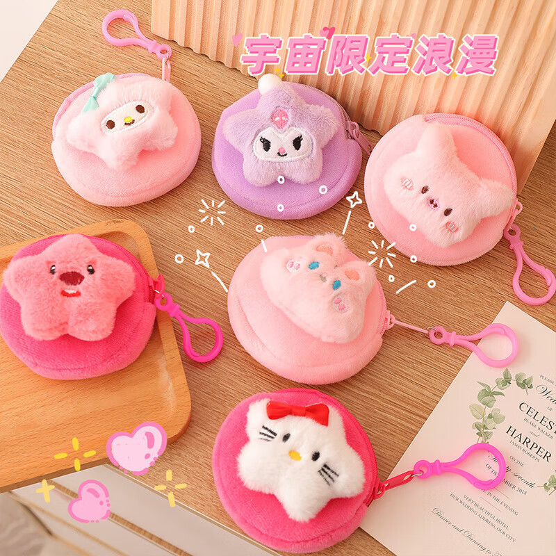 【精选好礼】卡通零钱包可爱少女心毛绒可挂包包迷你零钱硬币耳机 布丁狗星星零钱包