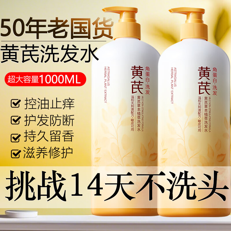 SEEDONVEUR老牌黄芪洗发水草本防断发净澈味控油蓬松去屑止痒持久留香全家1L