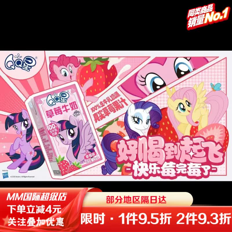 伊利【小马宝莉限定包装】伊利QQ星小马宝莉联名包装草莓牛奶125ml/盒 草莓牛奶125ml*4盒