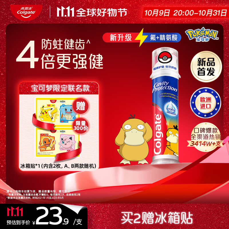 高露洁（Colgate）宝可梦联名可达鸭欧洲进口防蛀直立按压泵式牙膏130g含氟健齿自营