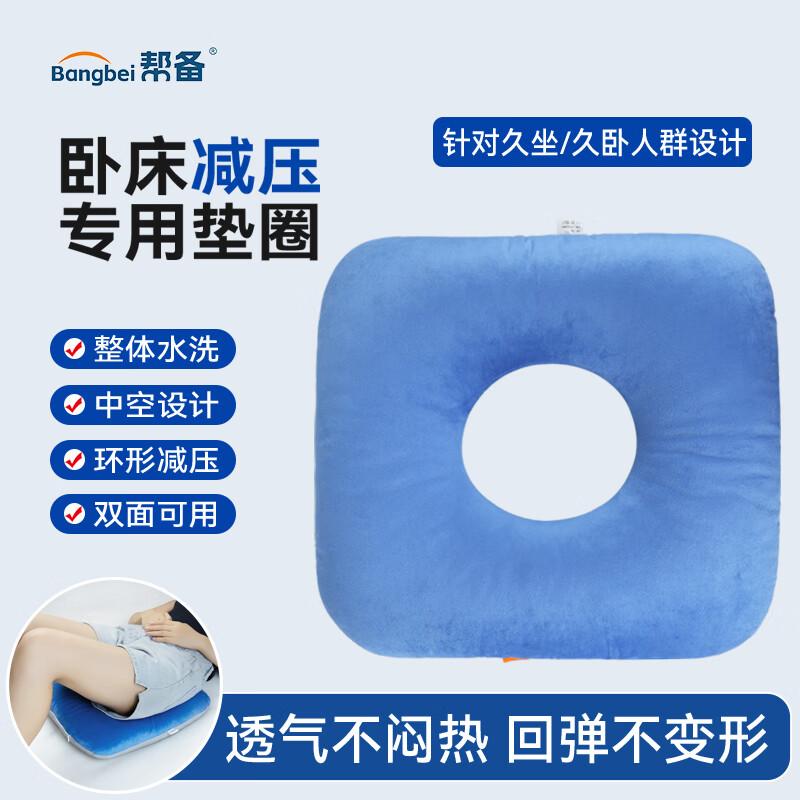 帮备褥疮专用垫圈护理卧床老人久躺用品防压疮垫尾骨臀部屁股痔疮坐垫 短绒蓝【PE软管内芯】大号42x42cm