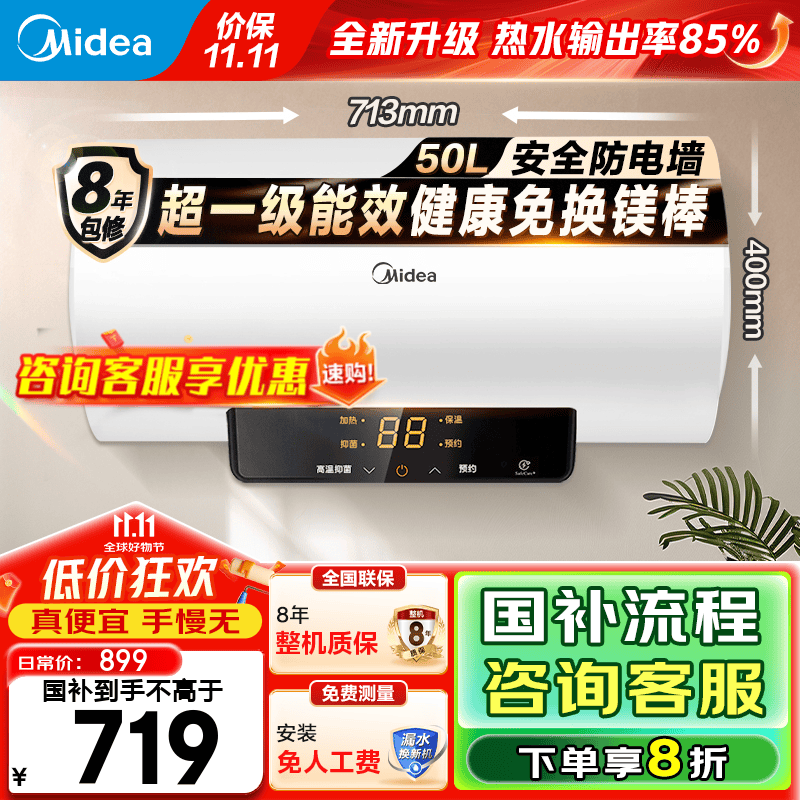 美的（Midea）储水式电热水器家用 速热节能超一级能效长效免换镁棒安全加长防电墙X1/JM1 Pro热水器国补立减20