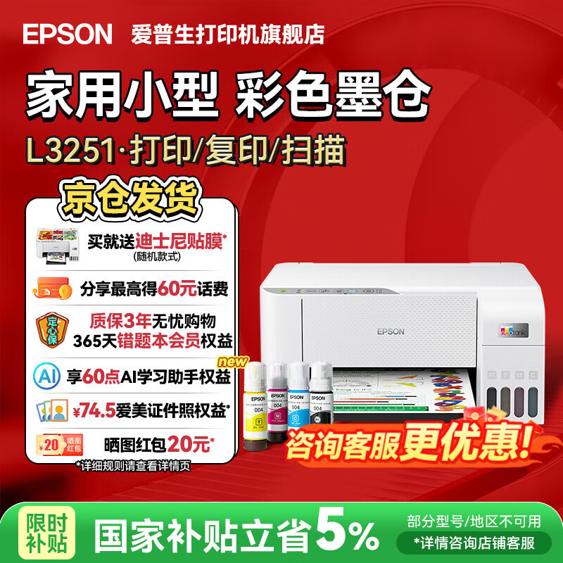 爱普生（EPSON）打印机家用小型 L3251 L3253 彩色照片喷墨仓式连供A4手机电脑无线扫描复印一体机作业试卷学生用  【官配款】L3251白色（无线打印扫描三合一） 官方标配