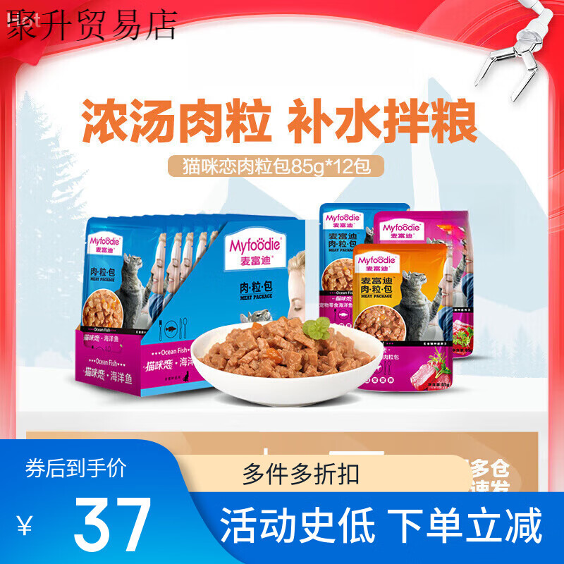 麦富迪 超级霸弗饼麦富迪猫咪零食猫湿粮肉粒包猫咪恋补营养补水成猫幼猫罐头猫条 混合口味85g*12袋 1盒 12袋