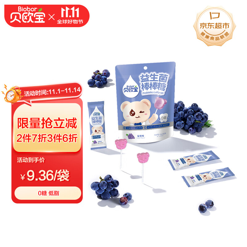 贝欧宝 益生菌棒棒糖 葡萄味 42g/袋 0糖 儿童营养糖果 休闲零食 喜糖