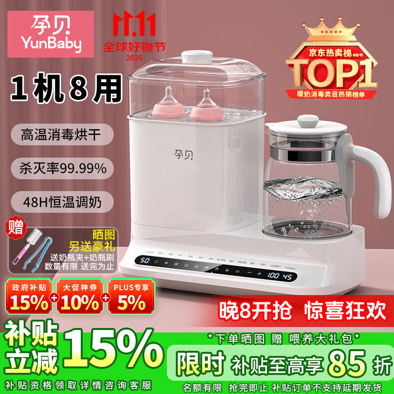 孕贝奶瓶消毒柜 烘干恒温烧水壶温奶器二合一体机热暖奶器婴儿 4.5L