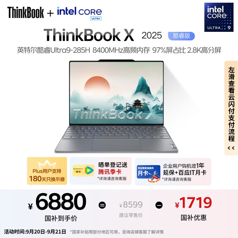 ThinkPadҲ20%ThinkBook X 2025Ultra9 13.5Ӣ 32G 1T 2.8K AIˢ칫ʼǱ