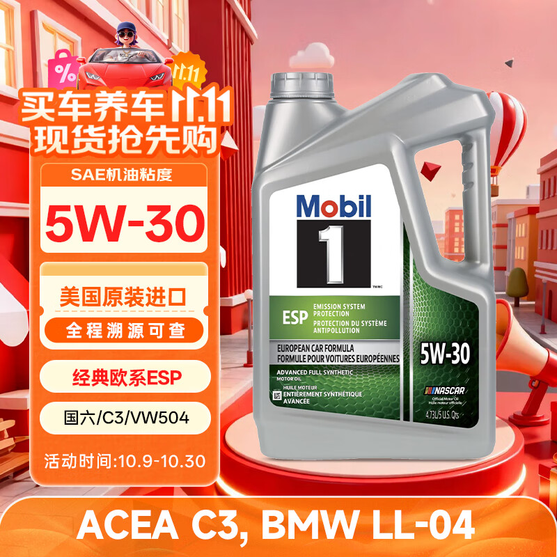 美孚1号全合成机油 经典表现欧系ESP 5W30 国六B/C3 4.73L 美国原装