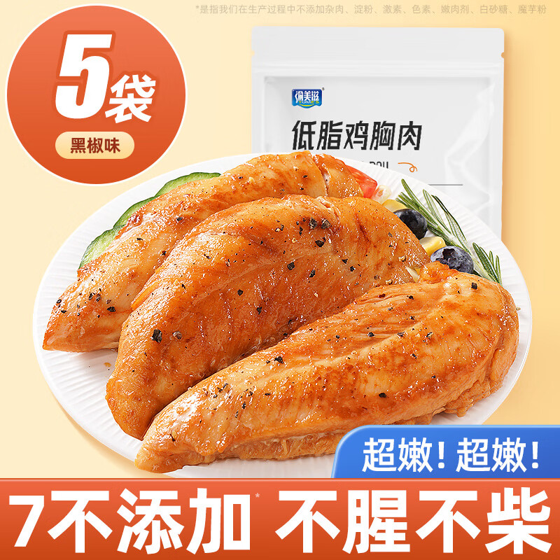 渝美滋（YOME&#039;S）低脂鸡胸肉即食健身代餐饱腹解馋抗饿高蛋白鸡肉开袋零食 黑椒味250g