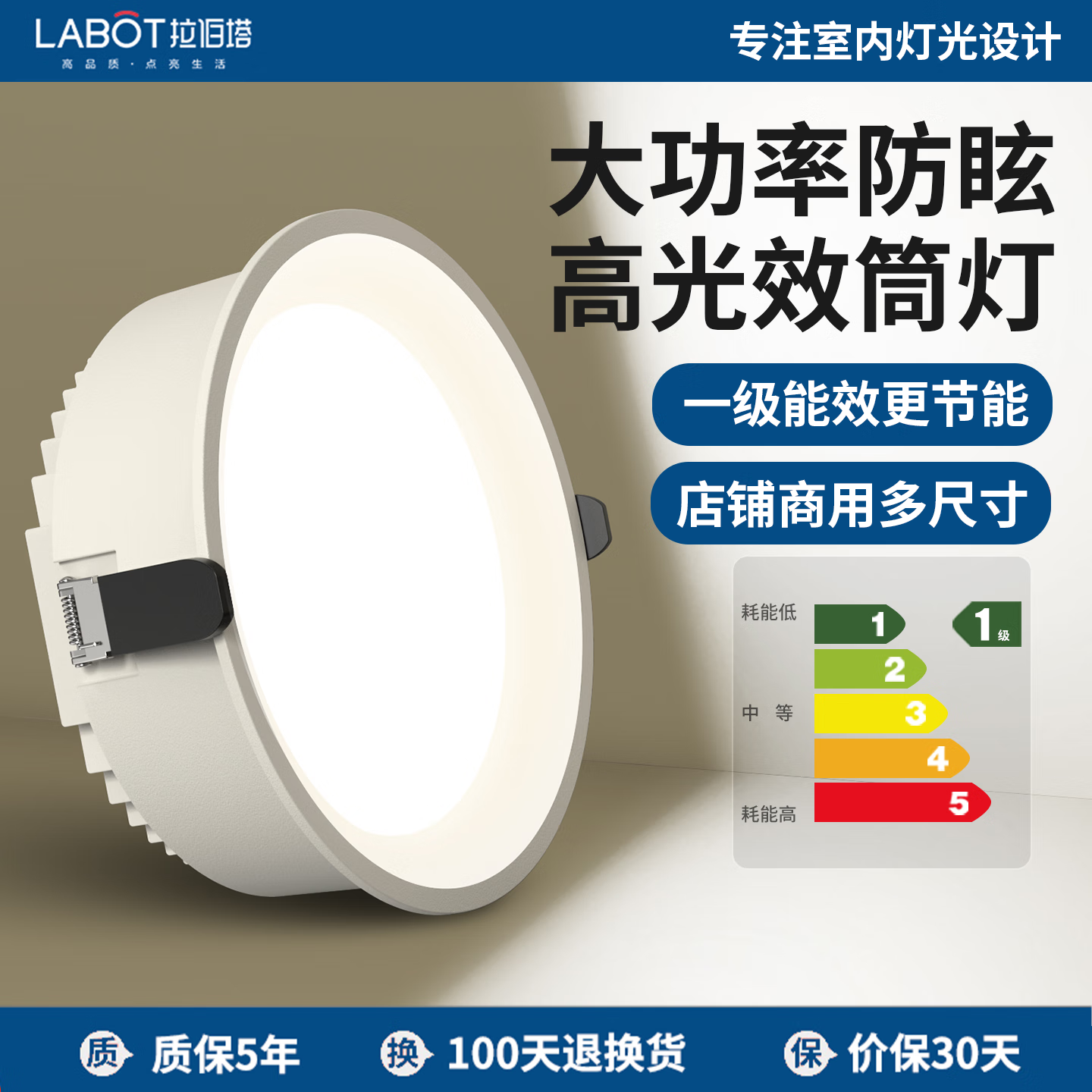 拉伯塔一级能效筒灯防眩大瓦数商场店铺超亮4寸6寸开孔12cm嵌入式射灯 【开孔75-80】白杯7W-4000K 一级能耗-0.9P高光效