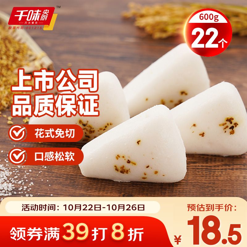 千味央厨白糖桂花糕300g*2袋约22个免切米糕发糕儿童早餐食品半成品早饭