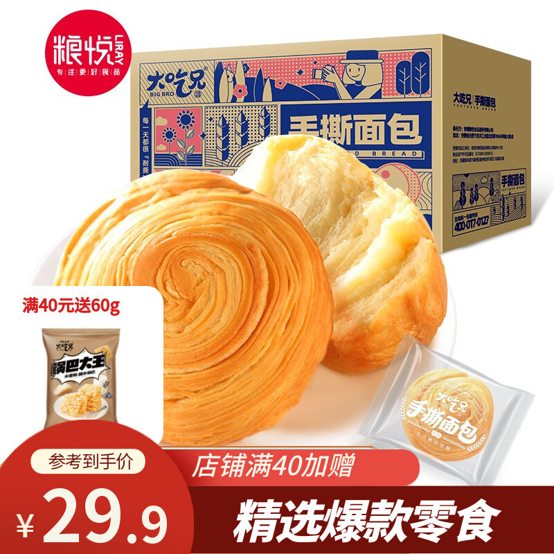 粮悦（LIRAY）营养早餐整箱原味新鲜零食软面包 手撕面包1000g1箱
