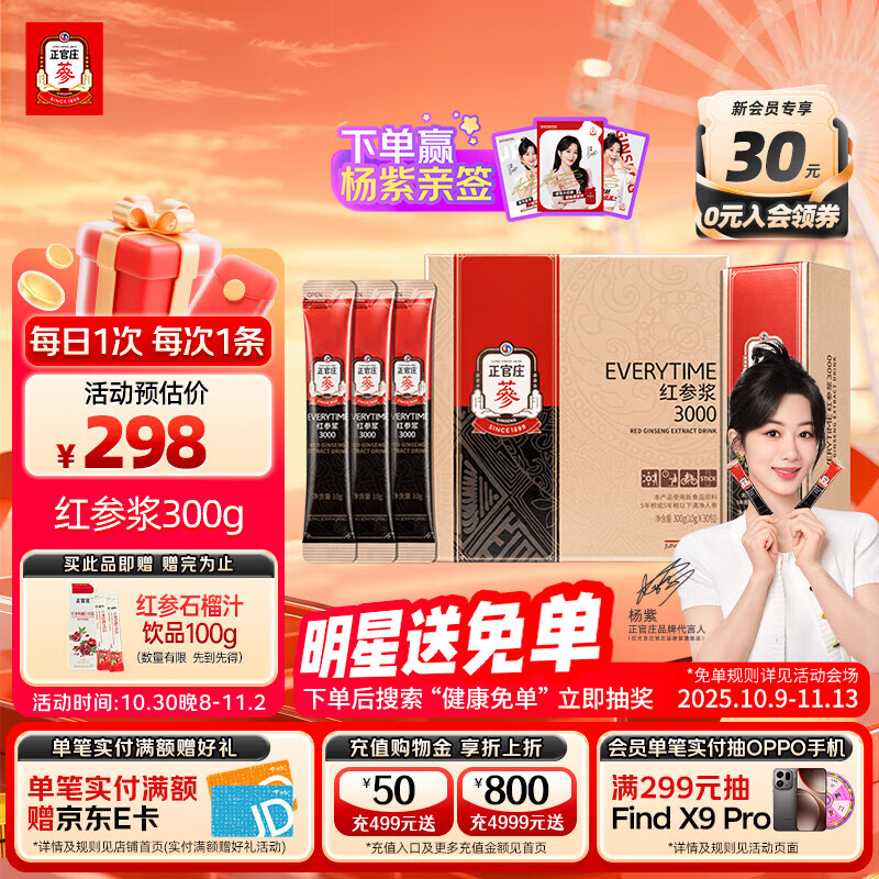 正官庄杨紫同款人参红参浓缩液EVERYTIME精红参浆红参含量30% 10g*30包