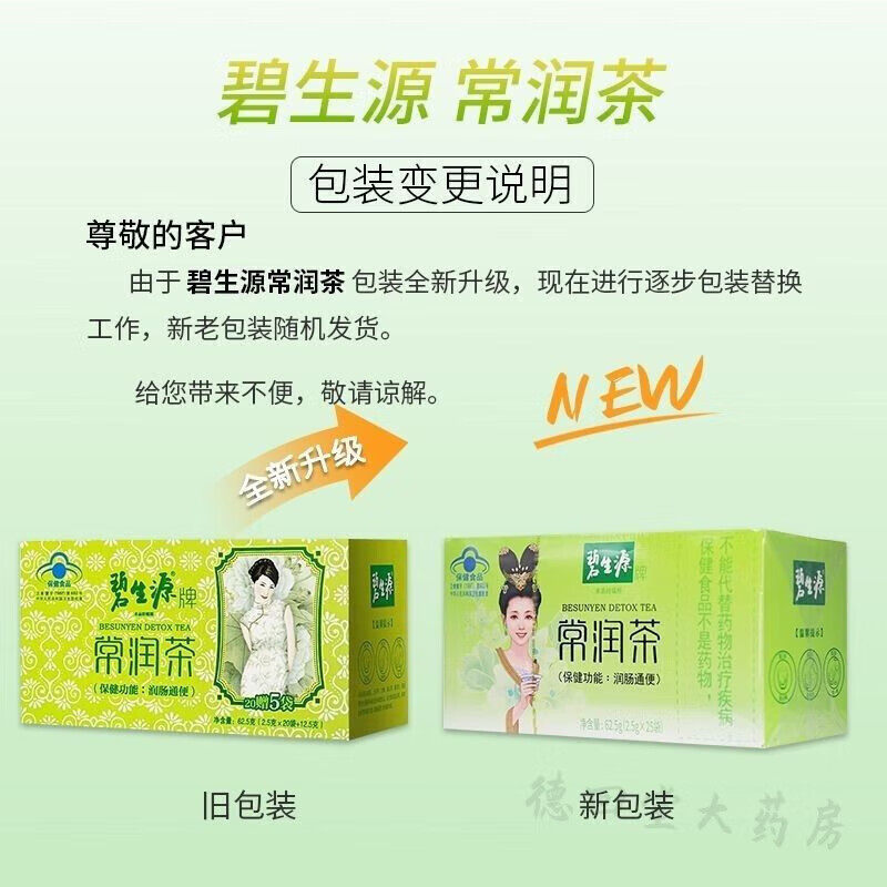 碧生源【平价大药房】常菁茶茶功能蓝冒茶 碧生源常菁茶散装10袋体验装