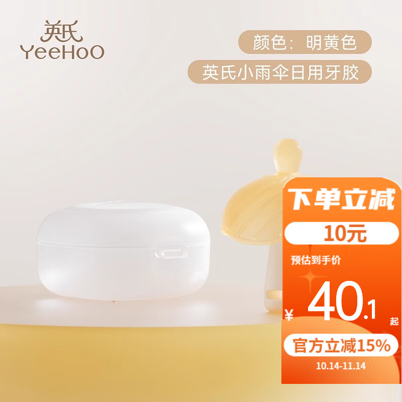 英氏（YEEHOO）婴儿牙胶宝宝防吃手4-6个月宝宝磨牙食品级棒咬胶玩具 小雨伞日用款+收纳盒