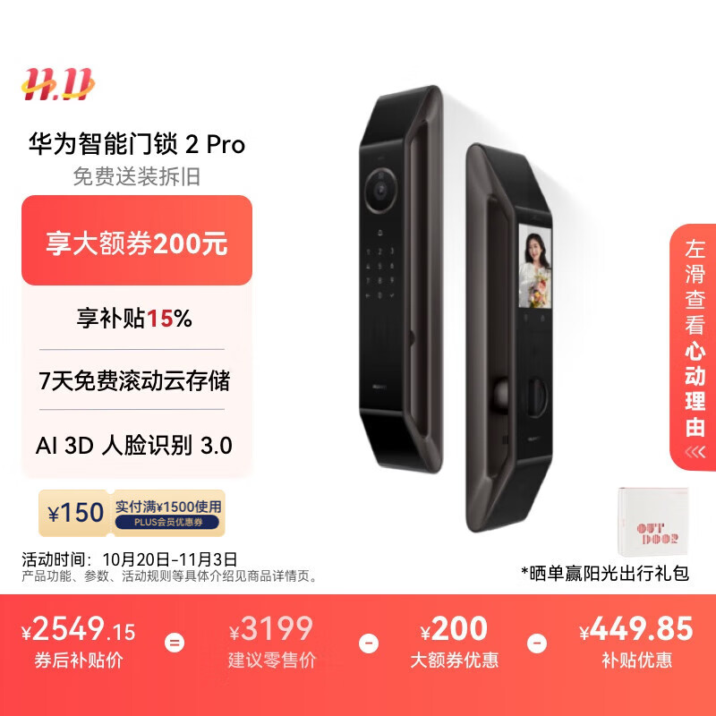 华为智能门锁 2 Pro AI掌静脉3D人脸双解锁 超清猫眼远程对讲 指纹锁 电子锁密码锁 免费送装拆旧