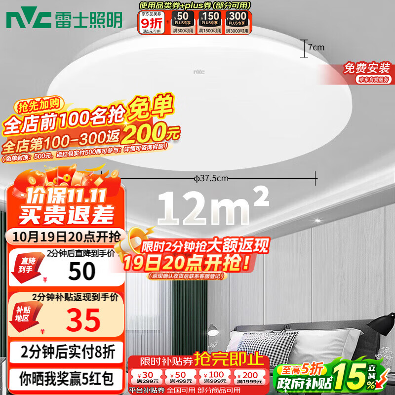 雷士（NVC）led吸顶灯阳台灯现代简约家用圆形房间卧室灯百搭灯具 24W正白光