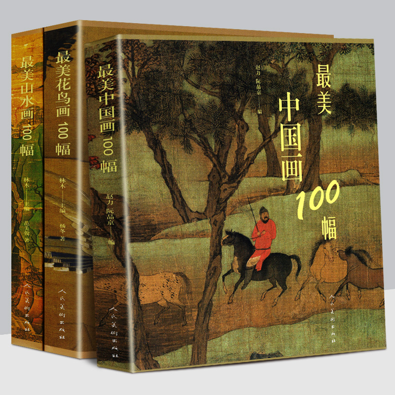 【全三册】美花鸟画100幅+美山水画100幅+美中国画100幅 国画初学者入门技法 临摹赏析