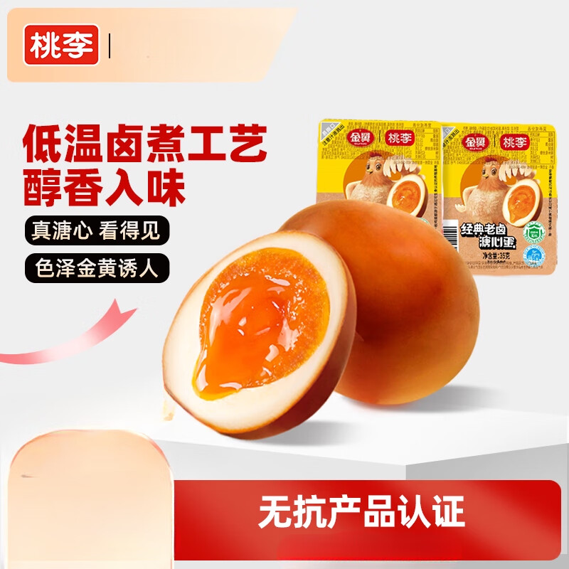 桃李溏心卤蛋35g*8枚 早餐零食休闲解馋溏心蛋网红零食小吃