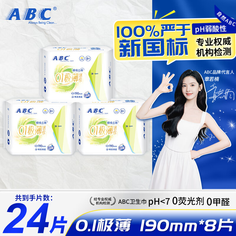 ABC卫生巾日用190mm24片