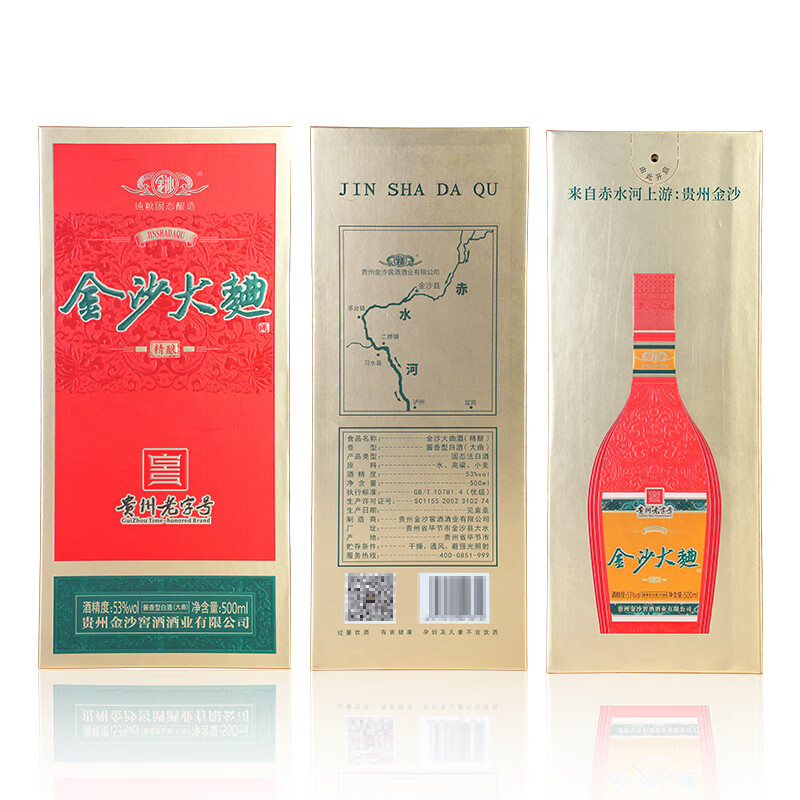 金沙回沙酒【中秋礼品】53度酱香型白酒 金沙大曲纯粮坤沙 宴请送礼 53%vol 500mL 2瓶 (金沙大曲精酿)