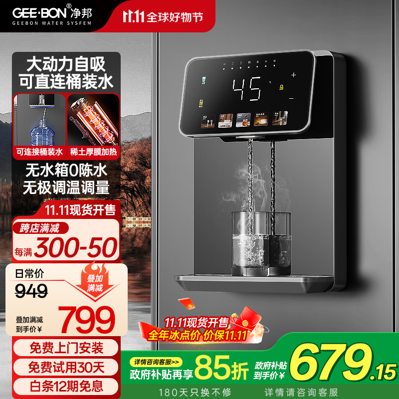 净邦速热管线机壁挂式即热饮水机无水箱稀土厚膜加热自吸桶装水直饮机无极调温净水器伴侣直饮机 无水箱管线机-曜石黑