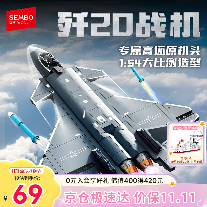 森宝积木航展同款军事拼装玩具模型男孩生日礼物 歼20隐形战斗机202281