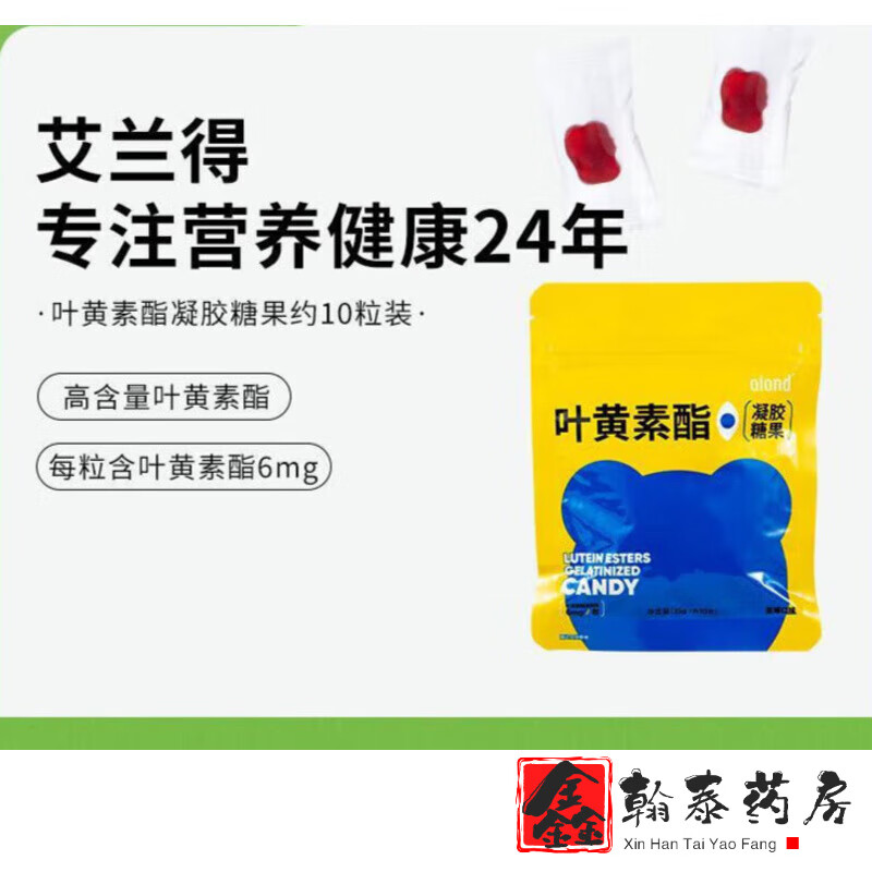 藥房直售艾蘭得 高含量藍(lán)莓葉黃素酯軟糖上班族長期用 60天量葉黃素酯軟糖10包*6袋