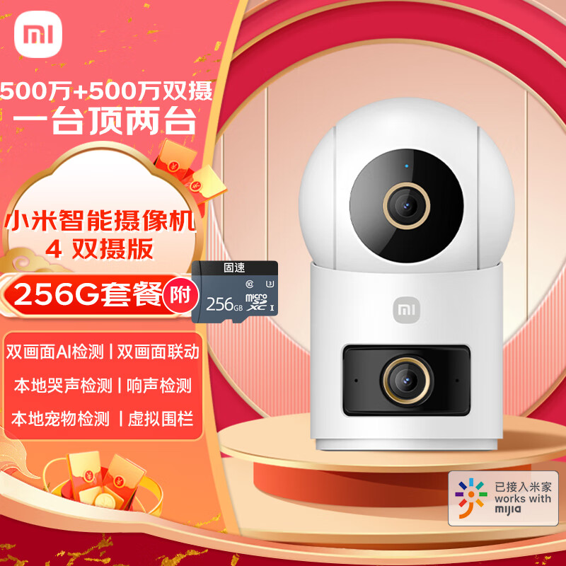 小米智能摄像机 4 双摄版+256GB 双500万摄像头3.5K超清画质家用米家监控红外夜视摄像机室内双摄家庭