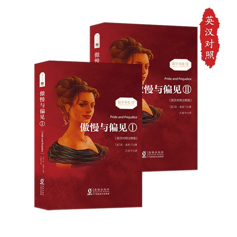 ������ƫ�� Ӣ������ע�Ͱ棨ȫ2�ᣩ����Ƶ ��Ӣ�Ķ���˫��� ���羭����ѧ�����Ķ� ����С˵ Ӣ�İ�ԭ��ԭ������ȫ�뱾 18.9Ԫ