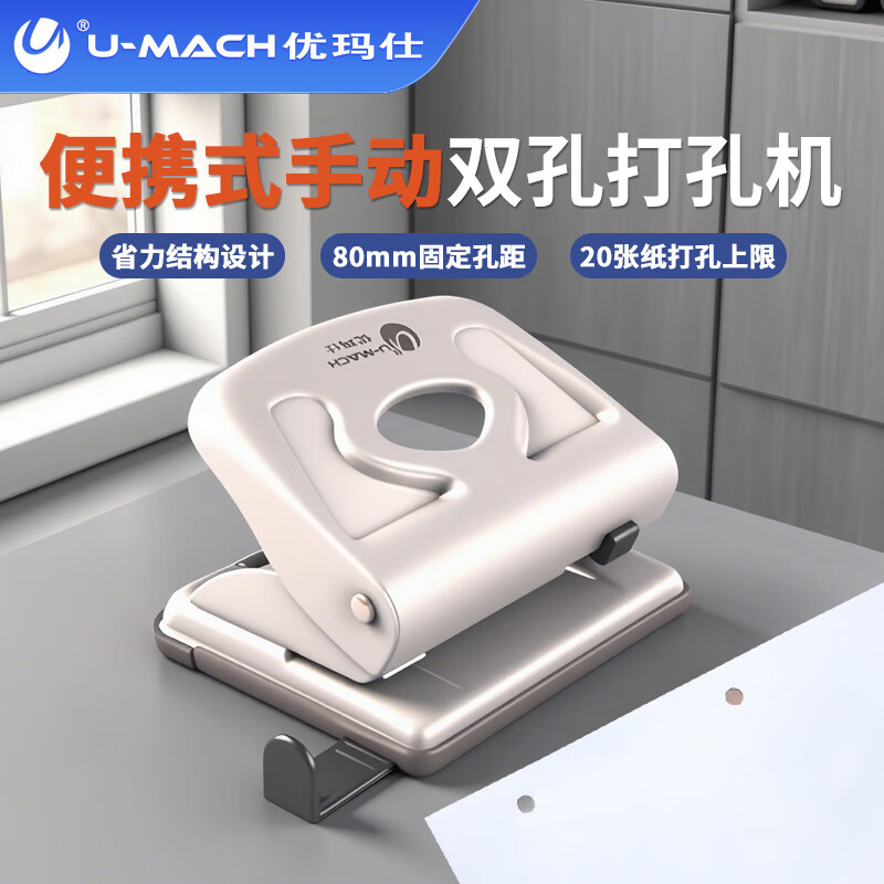 优玛仕双孔打孔器小打孔机装订机活页夹圆环手动两孔打眼神器a4文件纸张打洞器办公纸凭证文具U-H20