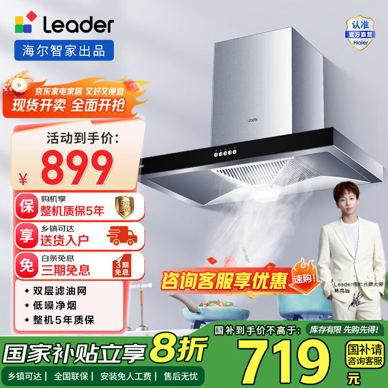 统帅(Leader)海尔智家出品 欧式T字形抽油烟机 简约顶吸排烟机 17立方大风量低噪音 70mm超薄嵌入 补贴20% 【单烟机1902】双重滤油+380pa风压