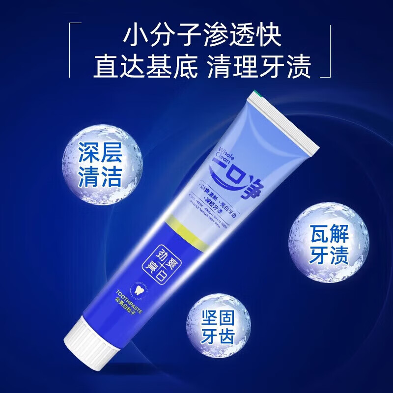 一口净（WholeClean）劲爽亮白牙膏减轻牙渍牙垢美白牙齿清新口气改善口臭薄荷味 170g*1支