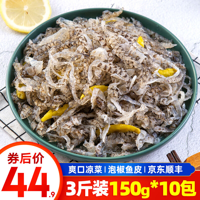 泰明扬速冻泡椒鱼皮150g/包 开袋解冻即食凉拌爽口下饭酒菜零食小吃 鱼皮150g*10包【共1500g】