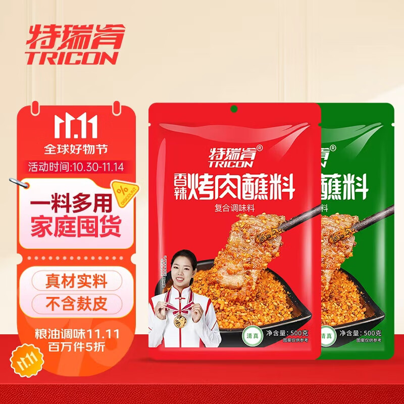 特瑞肯（TRICON）烤肉蘸料烧烤撒料干碟韩式风味火锅零添加香辣原味孜然组合1000g