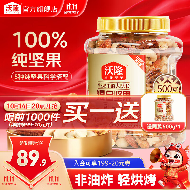 沃隆每日坚果 混合坚果什锦果仁果干健康零食办公室小吃罐装食品 500g/罐混合坚果B款（含开心果）