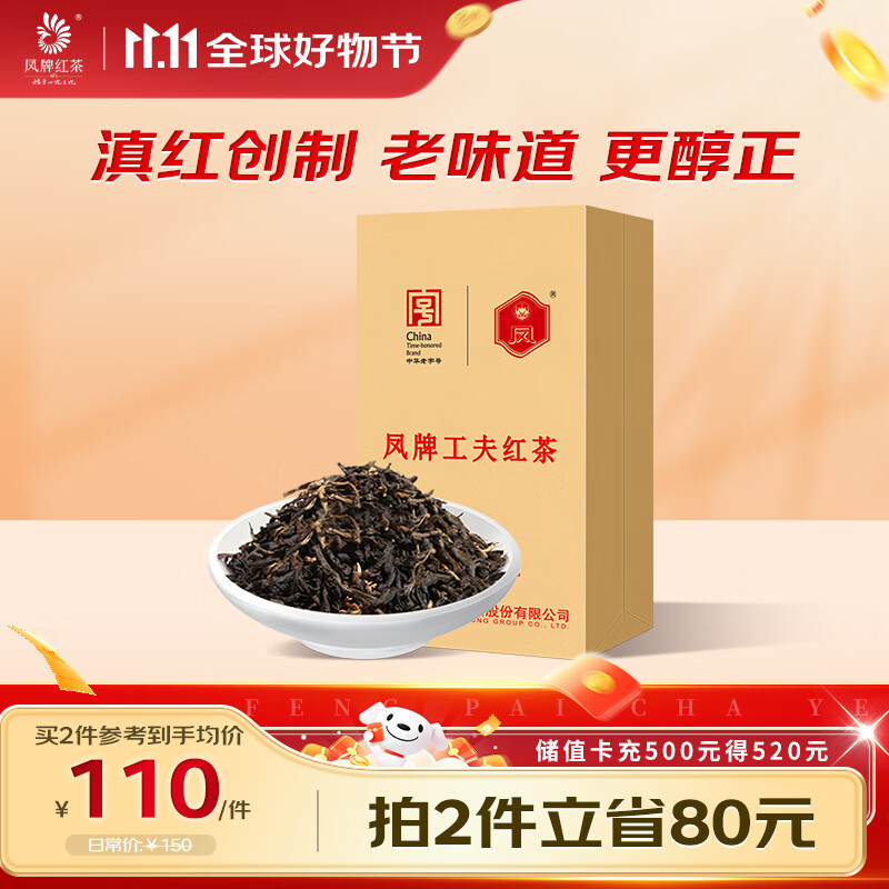 凤牌红茶 工夫茶凤庆滇红工夫特级500g纸盒装 茶叶 口粮茶 中华老字号