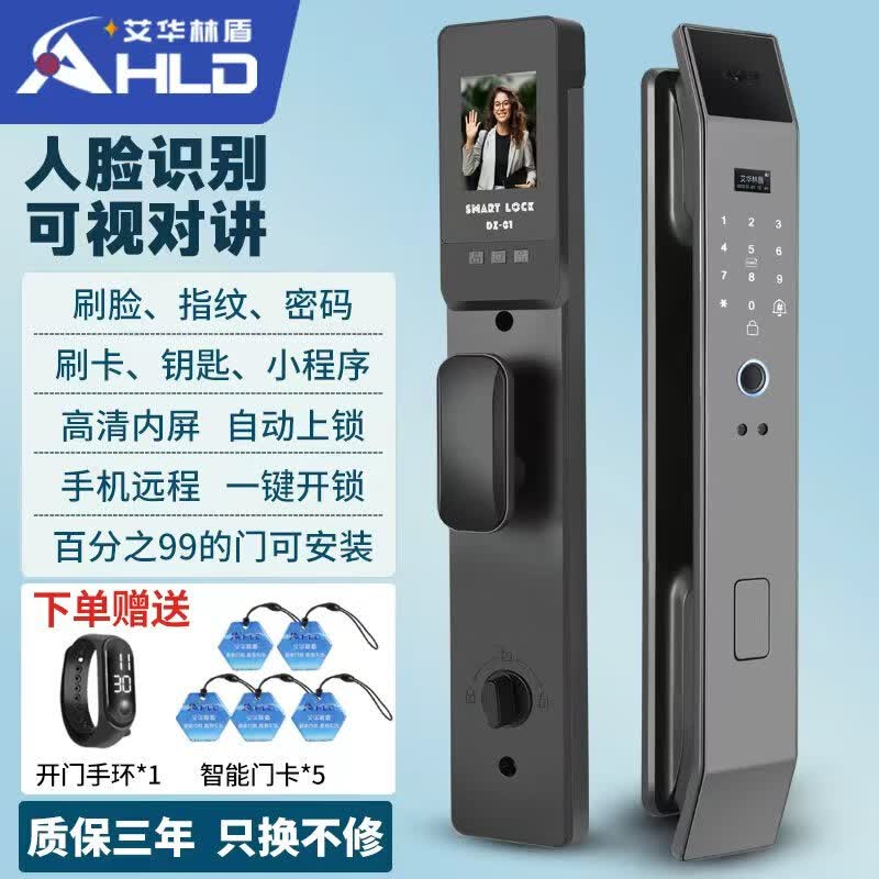 艾华林盾德国智能门锁指纹锁3D人脸识别全自动密码锁可视猫眼防盗门电子锁 远程可视对讲+3D人脸+4.5寸内屏 全国上门安装（套餐可选包安装）
