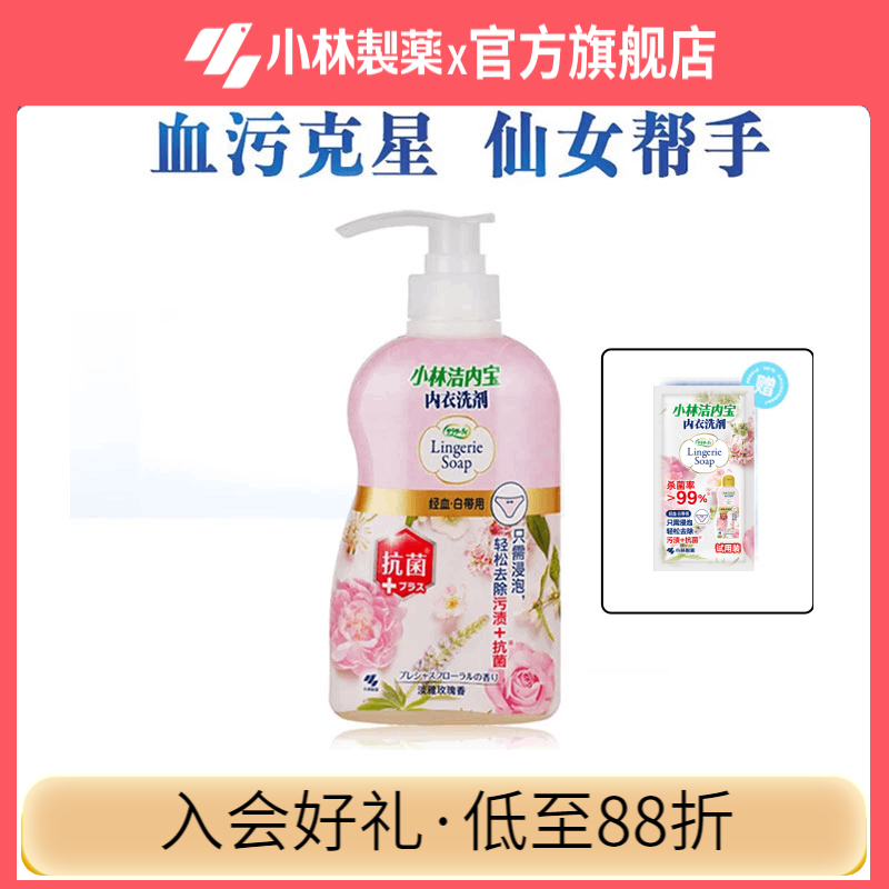 小林制药进口内衣内裤洗衣液清洗剂生理期专用去血渍清洁除菌洗衣液洁内宝 抗菌玫瑰香500ml