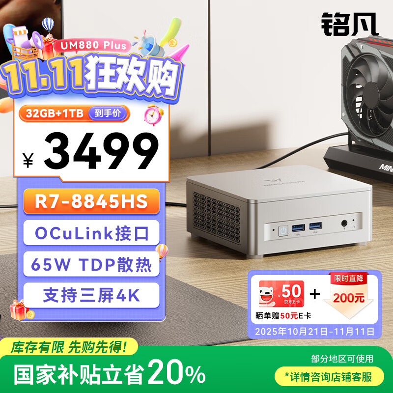 铭凡国家补贴20%UM880Plus 新品锐龙R7-8845HS迷你主机高性能mini主机迷你电脑台式机游戏办公