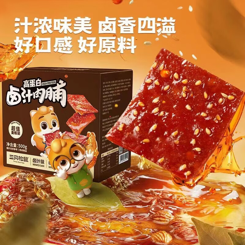 三只松鼠卤汁肉脯500g地道风味肉类零食开袋即食休闲解馋零食 [优选盒装]卤汁肉脯微辣500g/盒