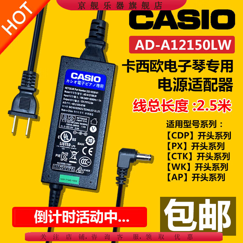 京舰专用卡西欧数码电钢琴px