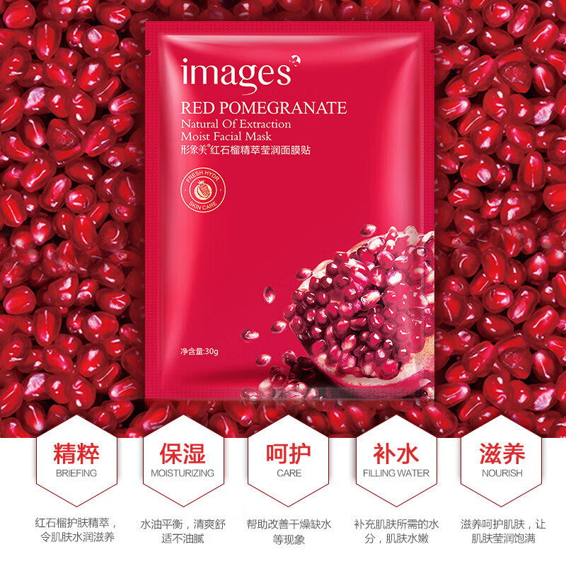 形象美【精选百货】红石榴金萃隐形面膜面膜SN7625 【1片】红石榴金萃莹润面膜30g