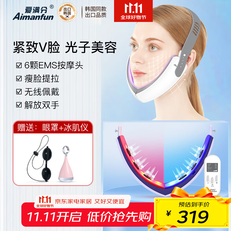 爱满分(Aimanfun)瘦脸仪家用红蓝光美容仪面部双下巴提拉按摩仪器EMS微电流v脸仪 送女友/闺蜜/妈妈礼物 升级款-第3代瘦脸仪 京东折扣/优惠券
